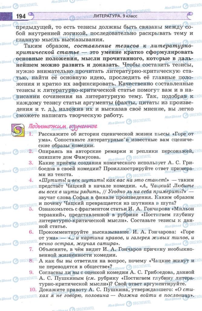 Підручники Зарубіжна література 9 клас сторінка 194