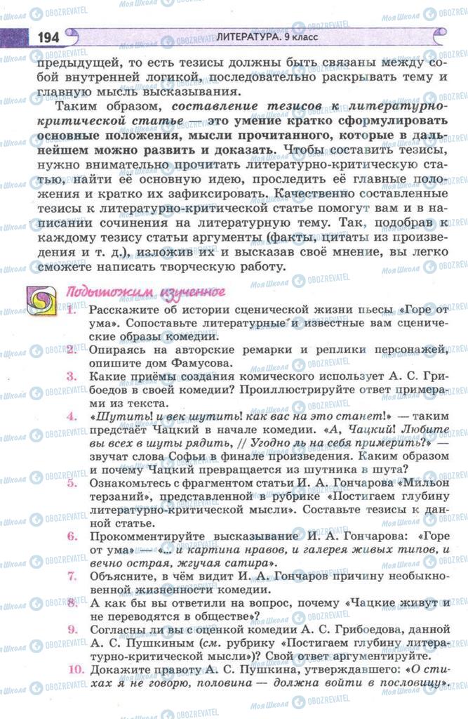 Підручники Зарубіжна література 9 клас сторінка  194