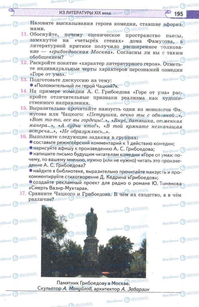 Підручники Зарубіжна література 9 клас сторінка  195