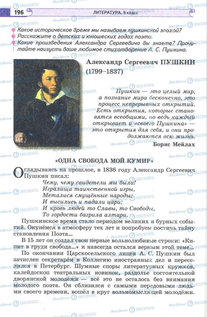 Підручники Зарубіжна література 9 клас сторінка 196