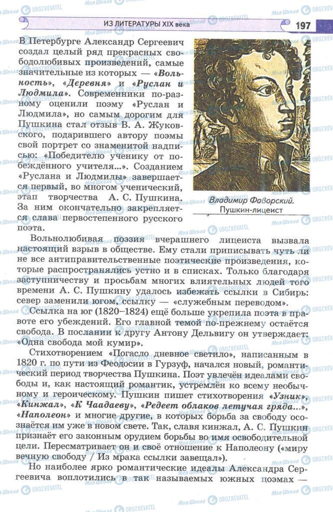 Підручники Зарубіжна література 9 клас сторінка 197