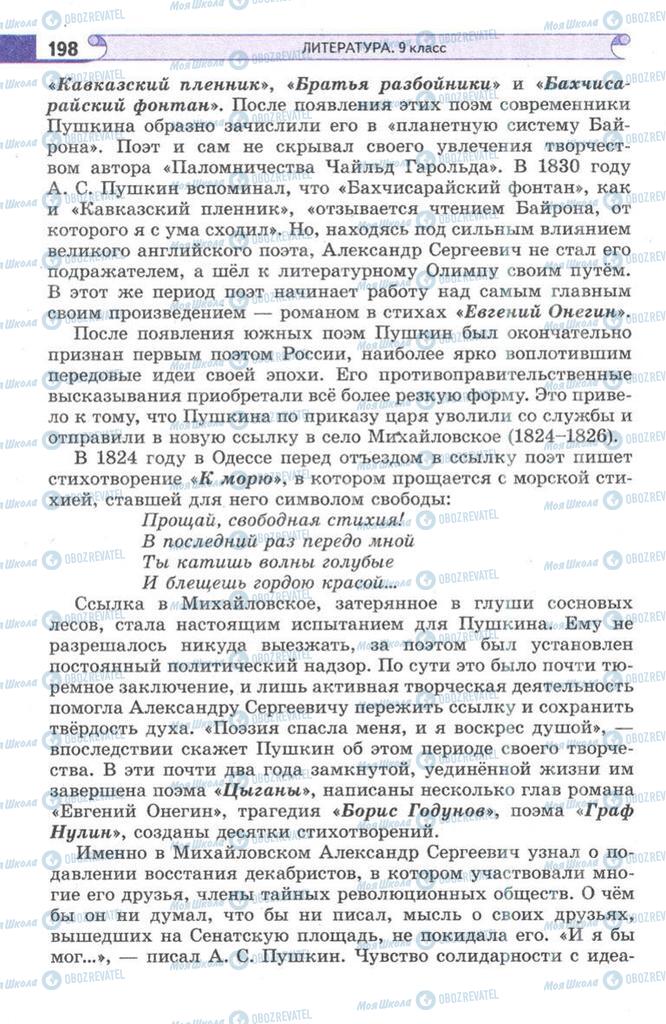 Підручники Зарубіжна література 9 клас сторінка  198