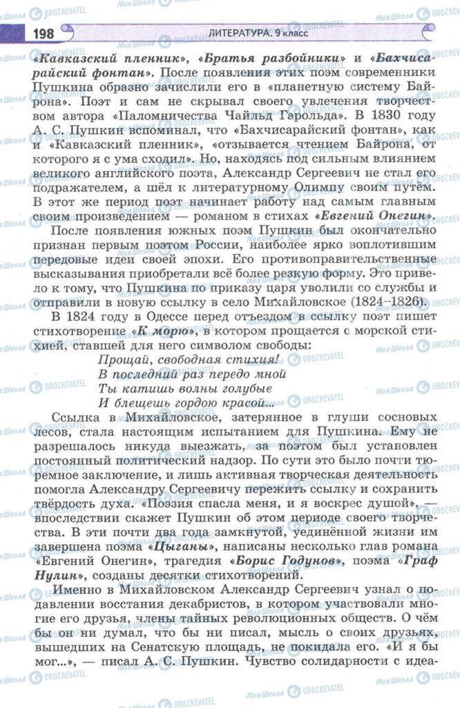 Підручники Зарубіжна література 9 клас сторінка 198