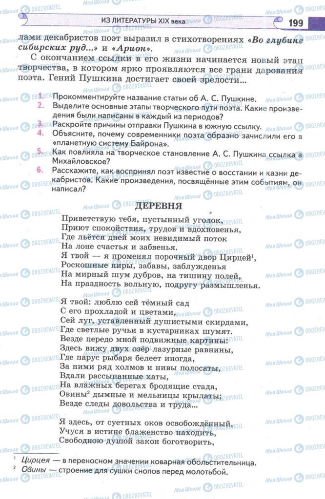 Підручники Зарубіжна література 9 клас сторінка  199