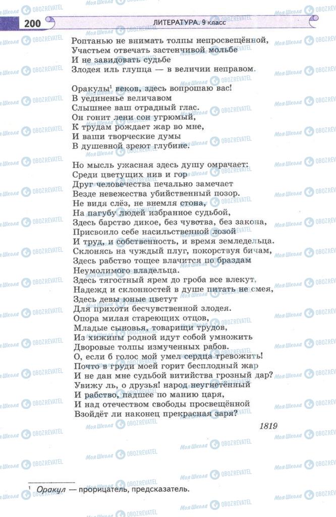 Підручники Зарубіжна література 9 клас сторінка 200