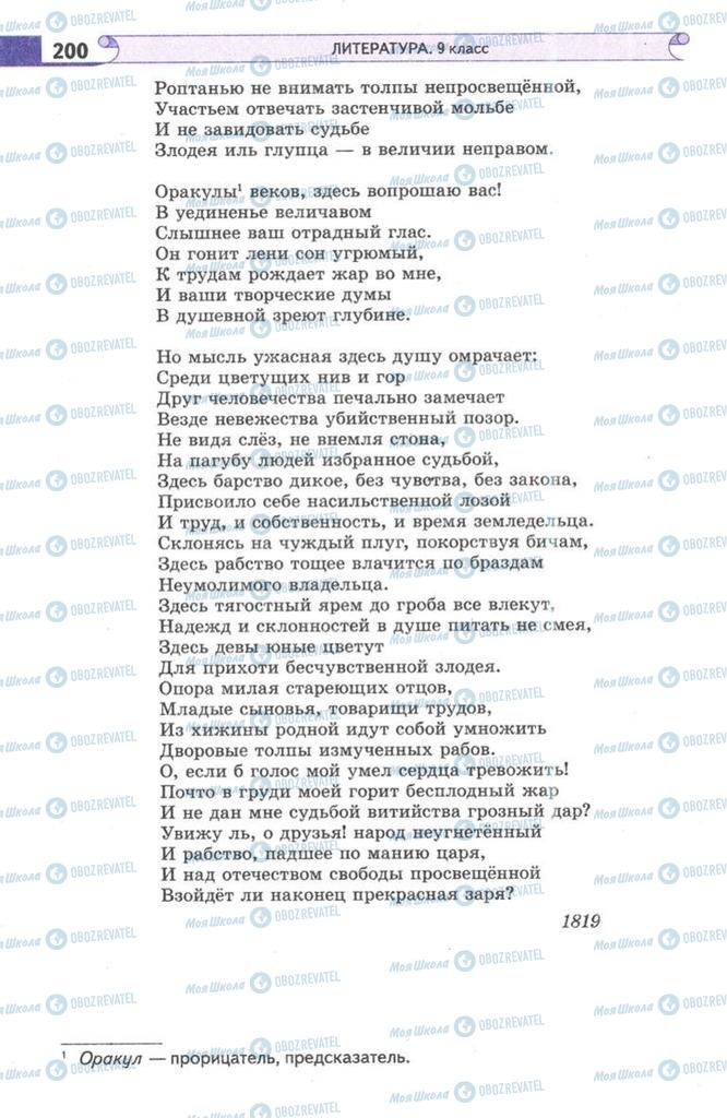 Підручники Зарубіжна література 9 клас сторінка  200