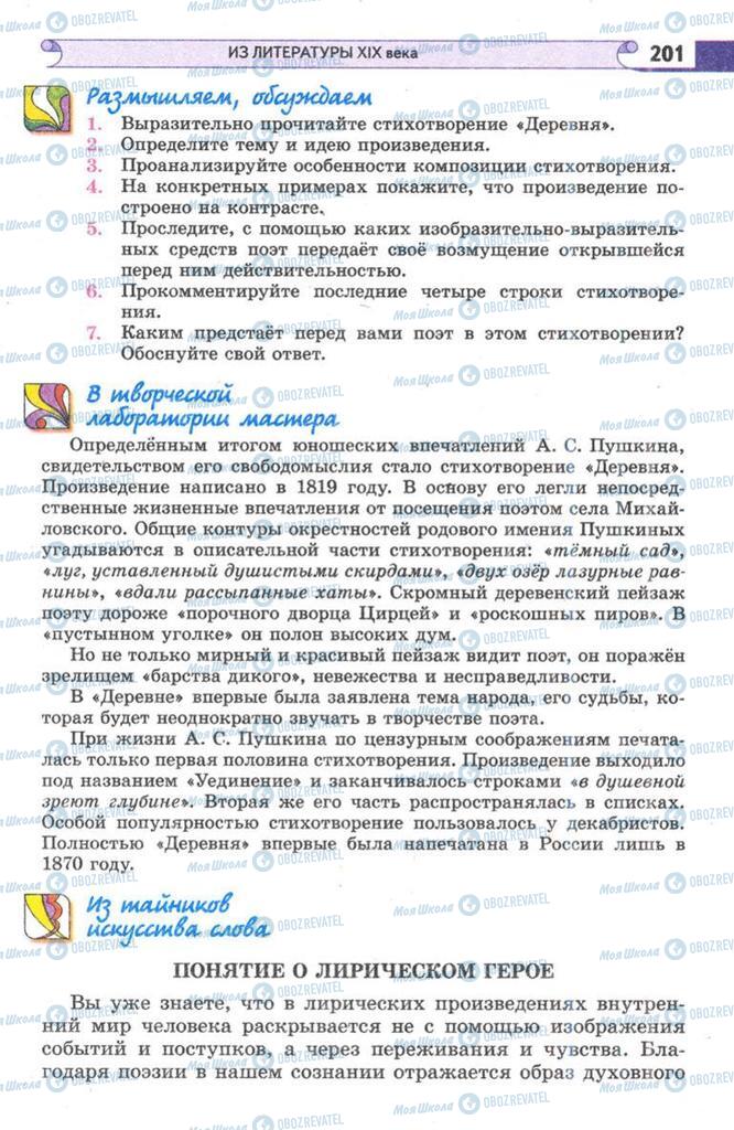Підручники Зарубіжна література 9 клас сторінка 201