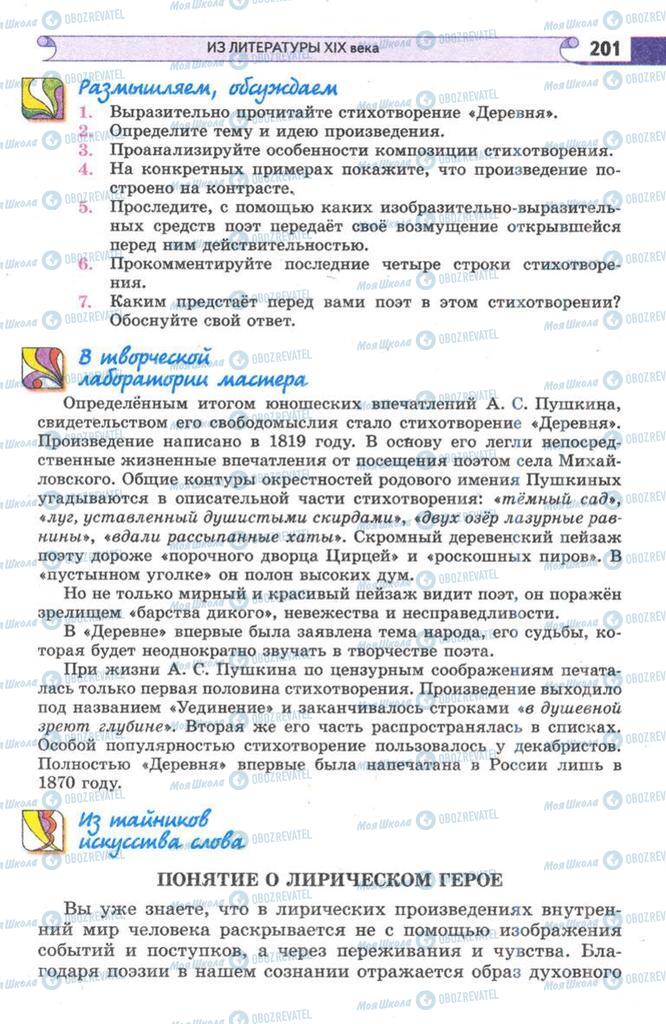 Підручники Зарубіжна література 9 клас сторінка  201