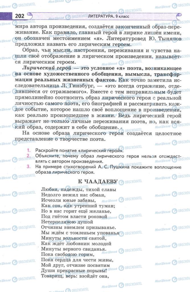 Підручники Зарубіжна література 9 клас сторінка 202
