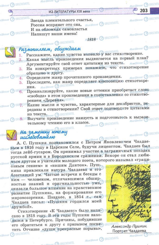 Учебники Зарубежная литература 9 класс страница  203