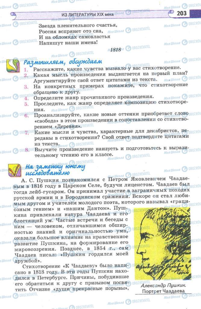 Підручники Зарубіжна література 9 клас сторінка 203
