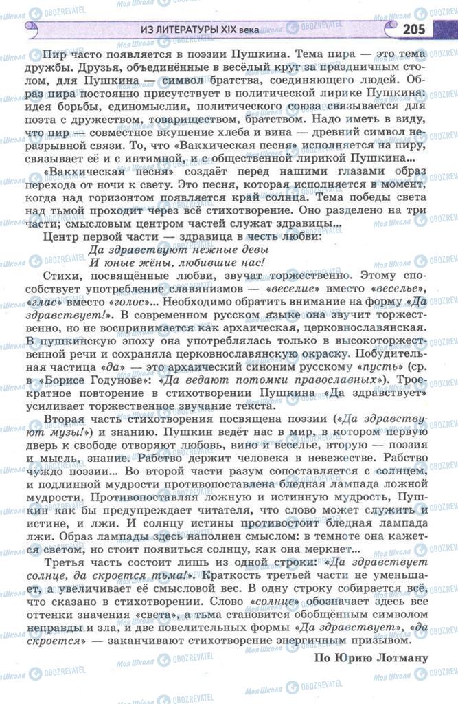 Підручники Зарубіжна література 9 клас сторінка  205