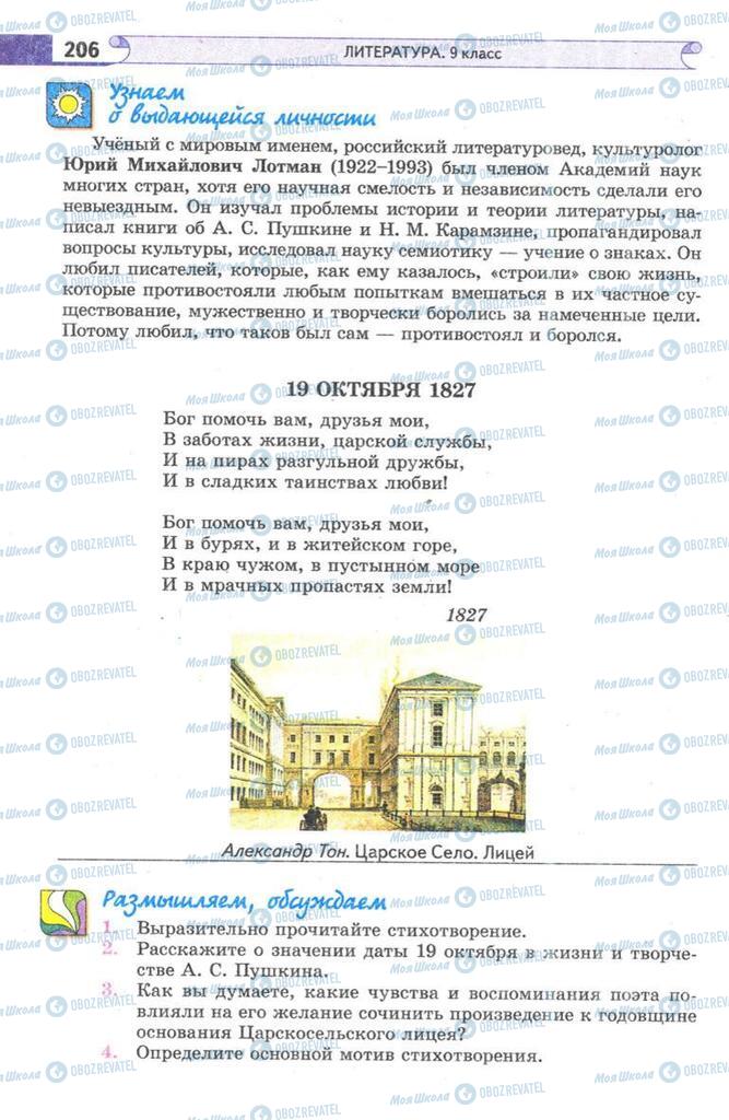 Підручники Зарубіжна література 9 клас сторінка 206