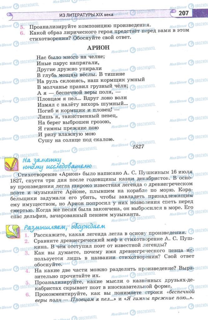Учебники Зарубежная литература 9 класс страница  207