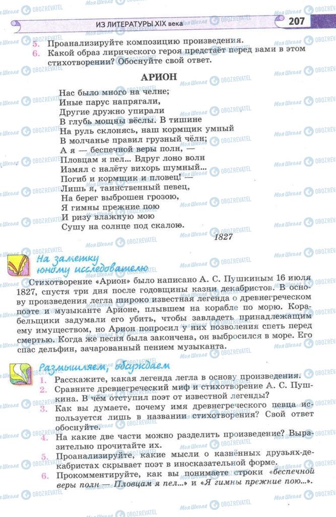 Підручники Зарубіжна література 9 клас сторінка  207