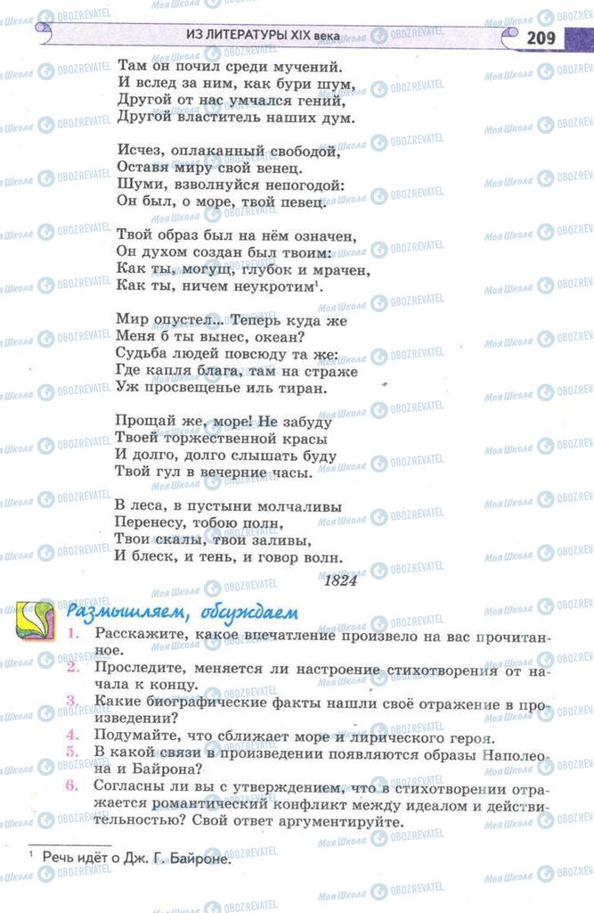 Підручники Зарубіжна література 9 клас сторінка 209