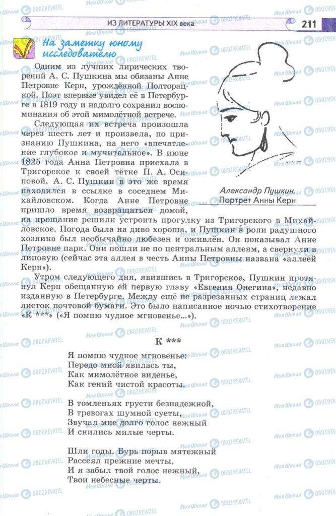 Підручники Зарубіжна література 9 клас сторінка 211
