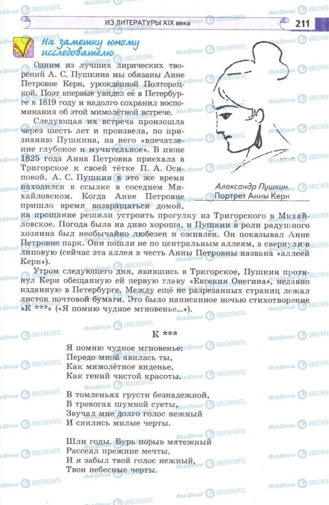 Підручники Зарубіжна література 9 клас сторінка  211