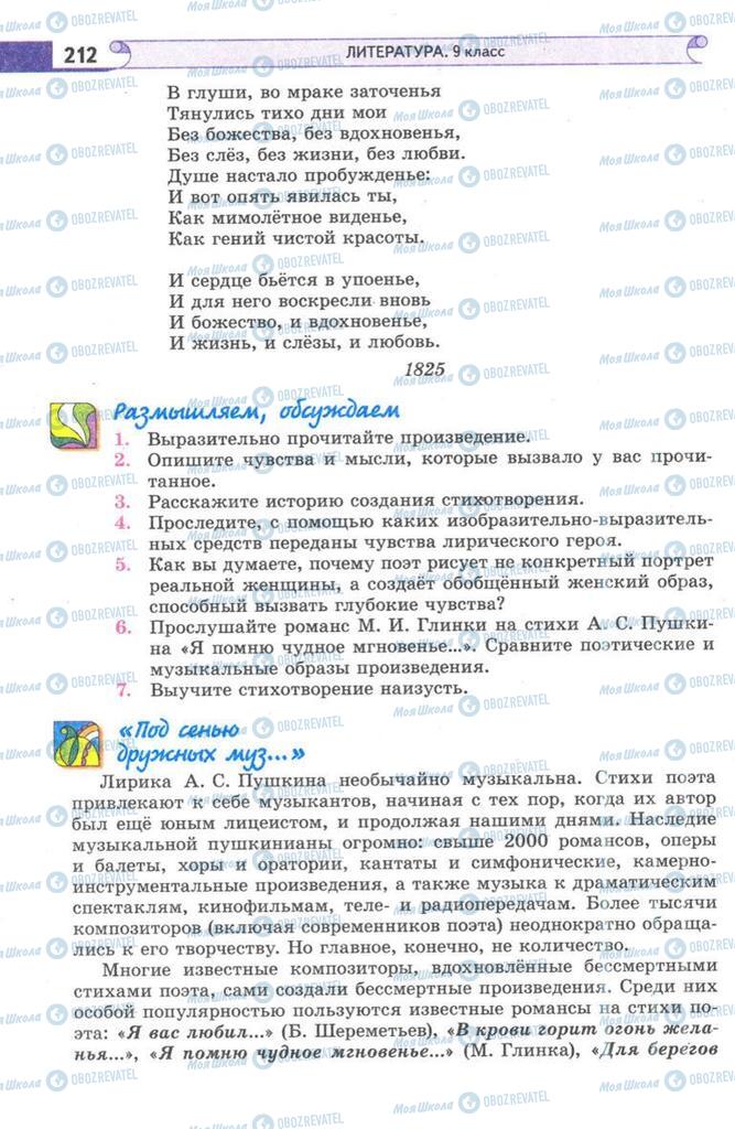 Підручники Зарубіжна література 9 клас сторінка  212