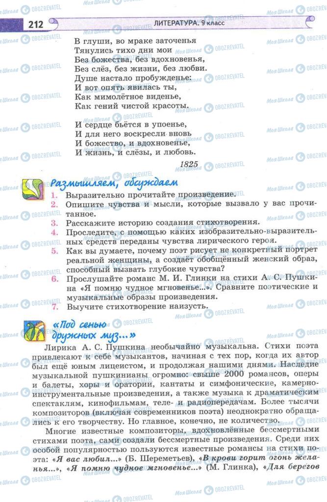 Підручники Зарубіжна література 9 клас сторінка 212