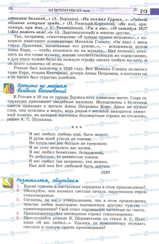 Підручники Зарубіжна література 9 клас сторінка 213