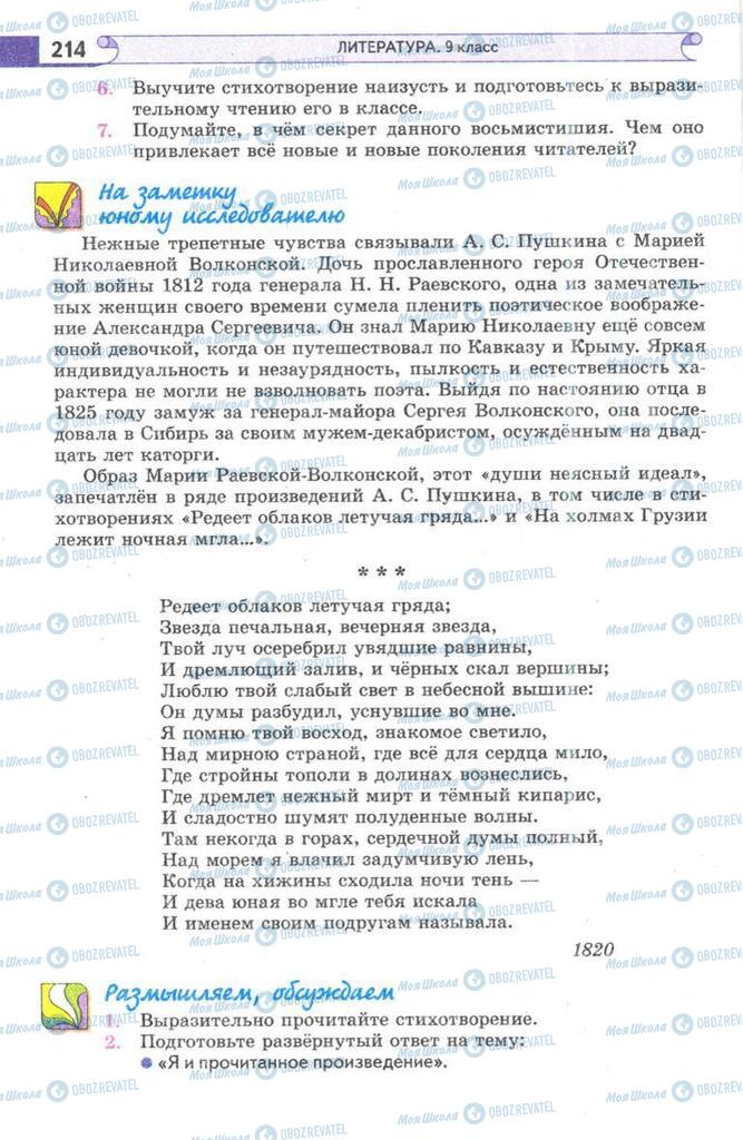 Підручники Зарубіжна література 9 клас сторінка  214