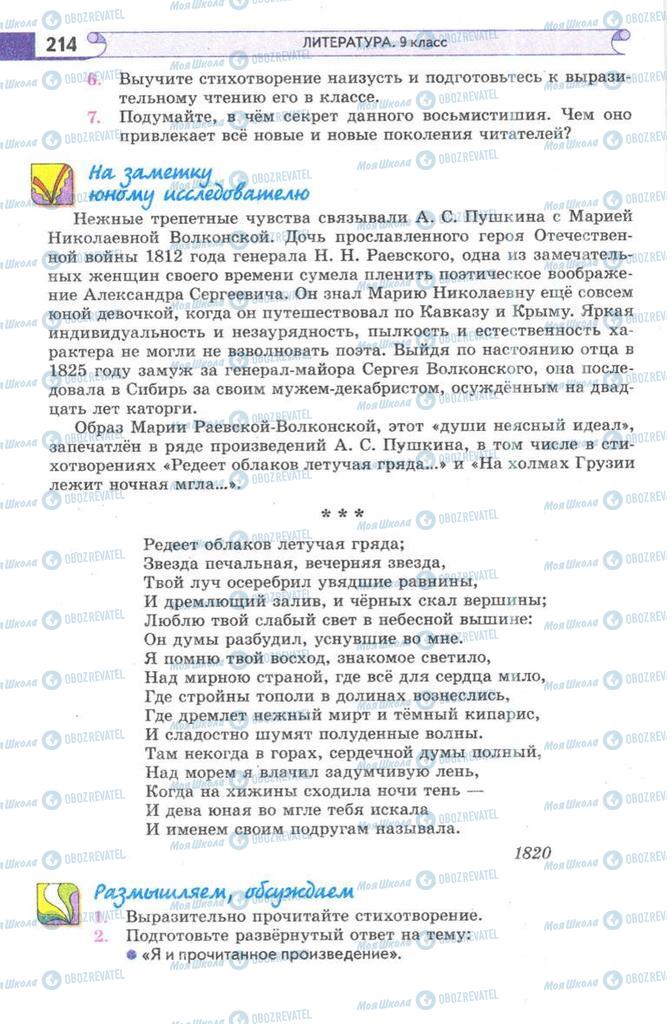 Підручники Зарубіжна література 9 клас сторінка 214