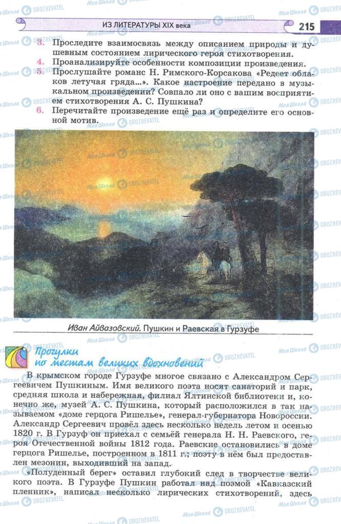 Підручники Зарубіжна література 9 клас сторінка 215
