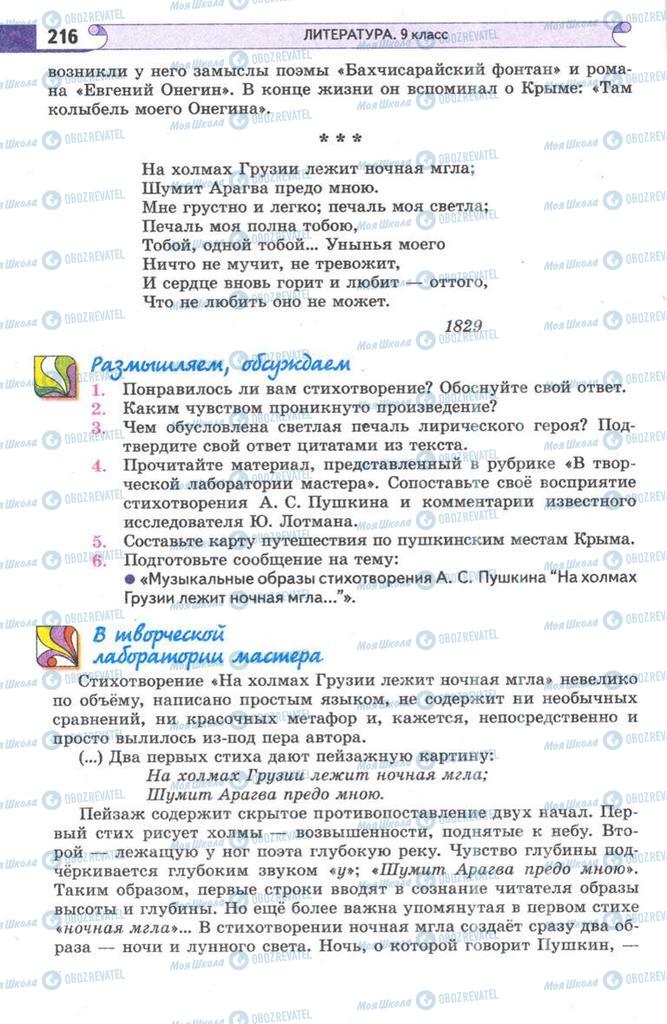 Підручники Зарубіжна література 9 клас сторінка  216