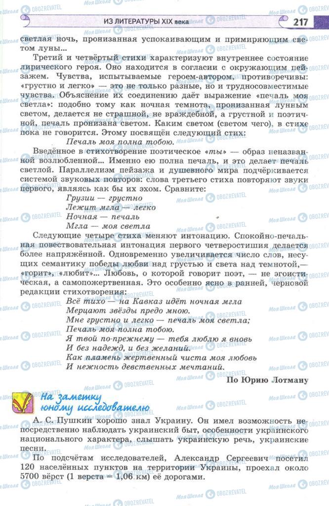 Підручники Зарубіжна література 9 клас сторінка 217