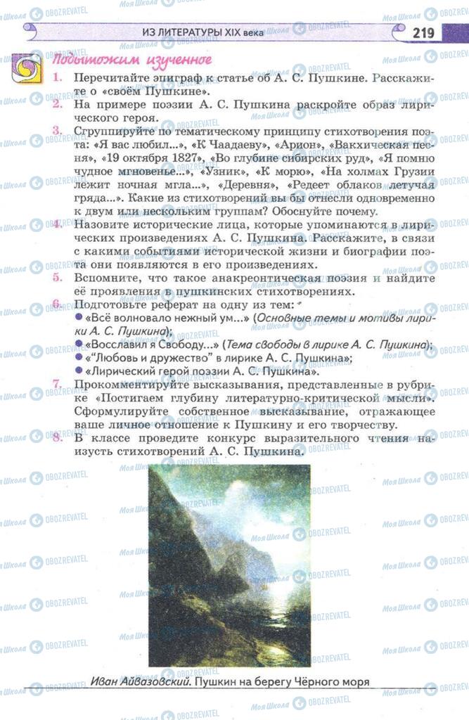 Підручники Зарубіжна література 9 клас сторінка  219