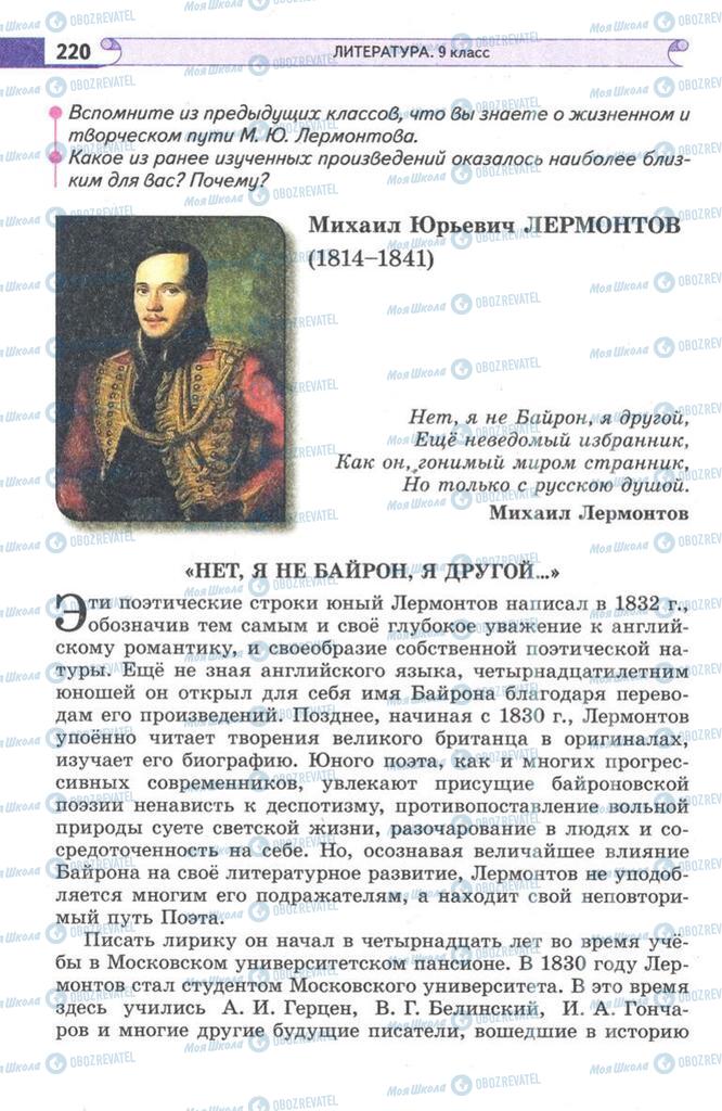 Підручники Зарубіжна література 9 клас сторінка  220