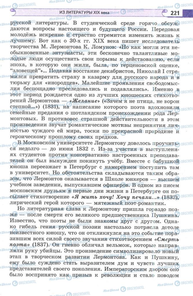 Підручники Зарубіжна література 9 клас сторінка 221