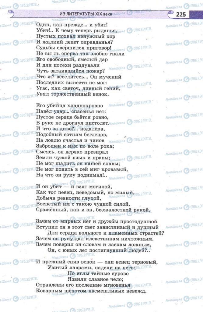 Підручники Зарубіжна література 9 клас сторінка 225
