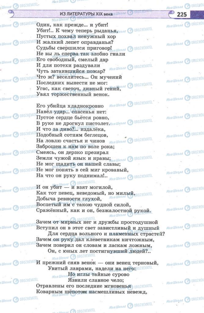 Підручники Зарубіжна література 9 клас сторінка  225