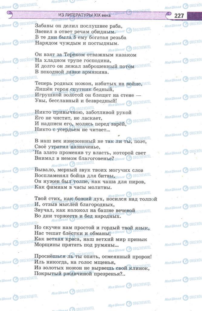 Підручники Зарубіжна література 9 клас сторінка 227