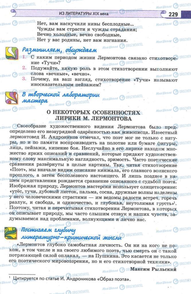 Підручники Зарубіжна література 9 клас сторінка 229