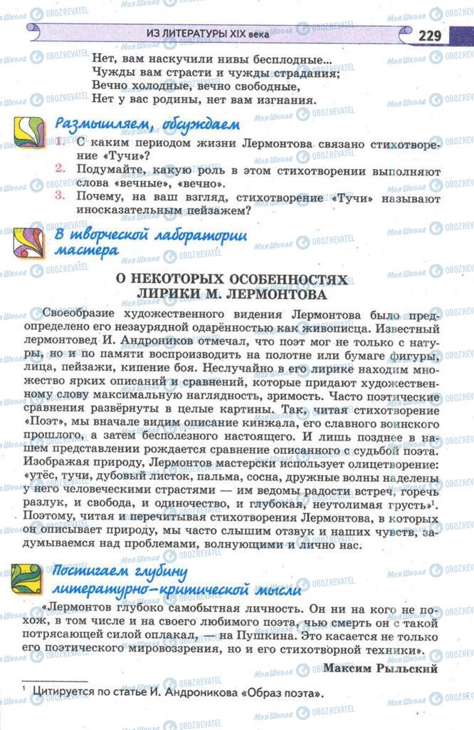 Підручники Зарубіжна література 9 клас сторінка  229