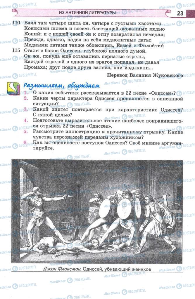 Учебники Зарубежная литература 9 класс страница 23