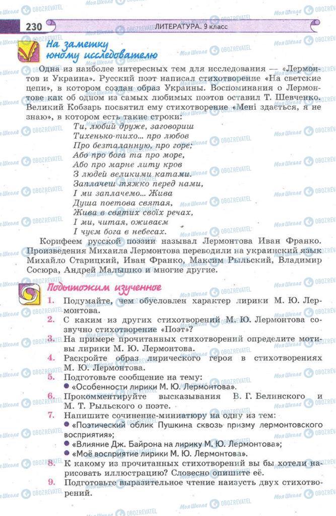 Підручники Зарубіжна література 9 клас сторінка 230