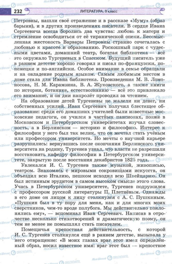 Підручники Зарубіжна література 9 клас сторінка 232