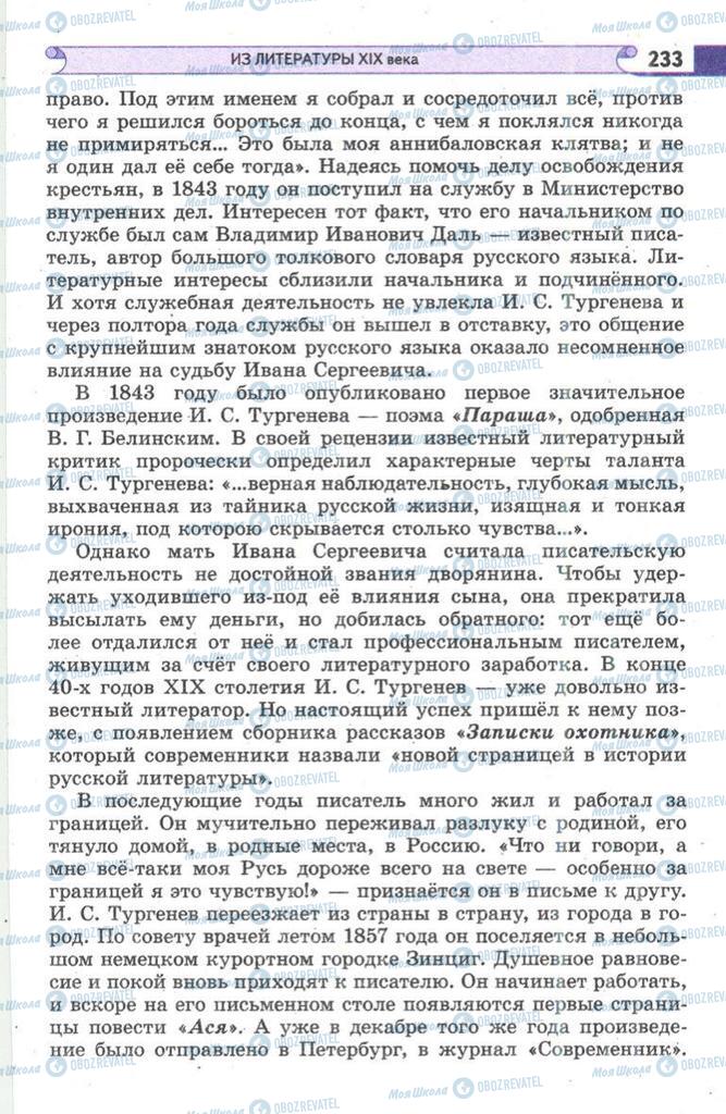 Підручники Зарубіжна література 9 клас сторінка 233