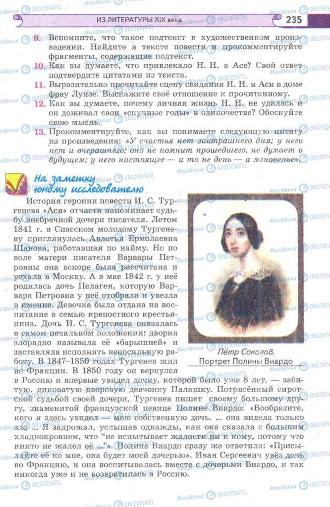 Підручники Зарубіжна література 9 клас сторінка 235