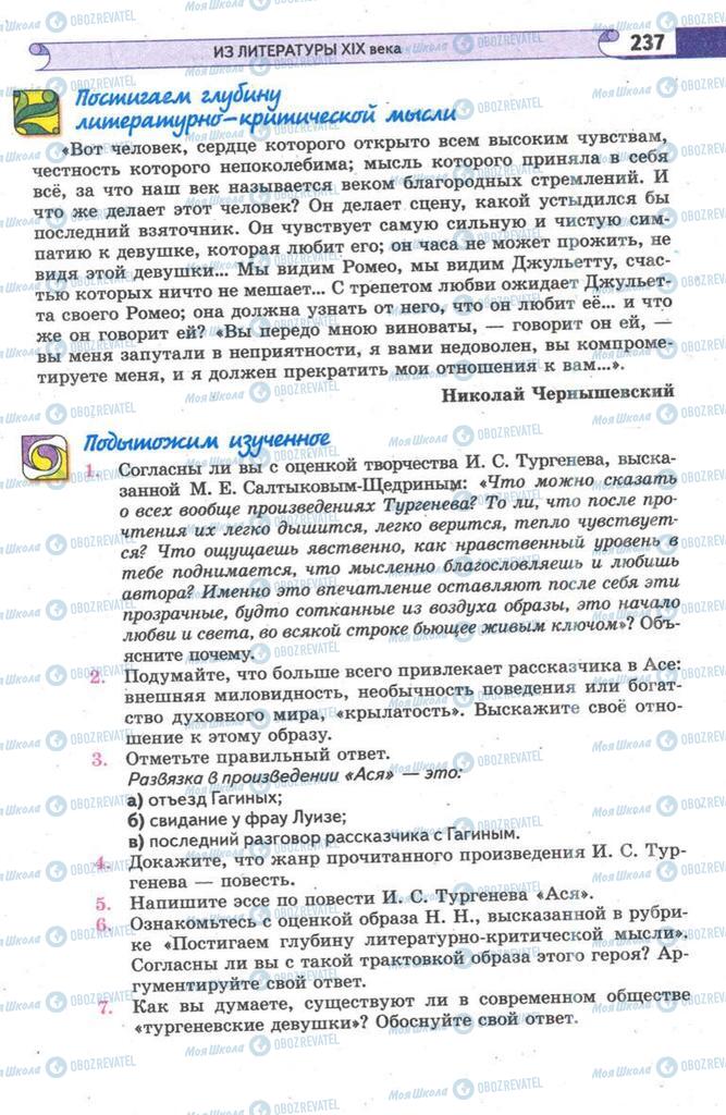 Підручники Зарубіжна література 9 клас сторінка 237