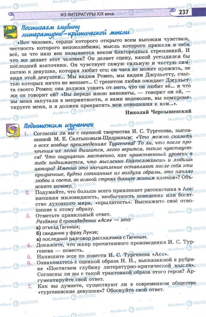 Підручники Зарубіжна література 9 клас сторінка  237