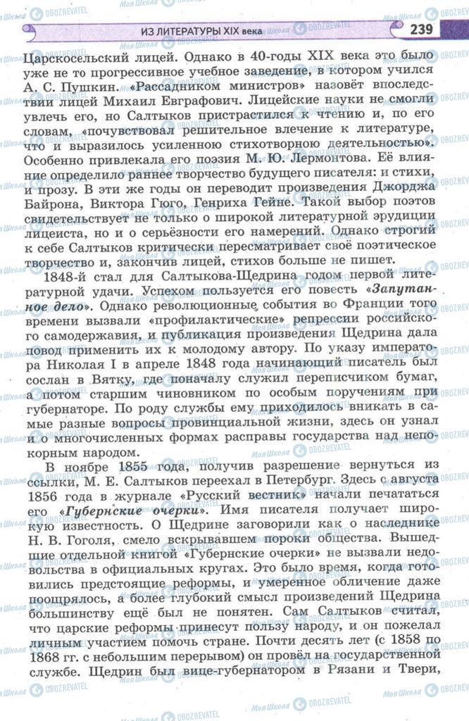 Підручники Зарубіжна література 9 клас сторінка  239