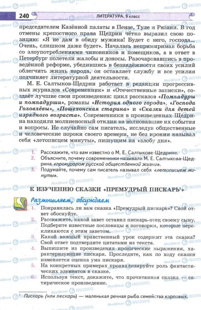 Підручники Зарубіжна література 9 клас сторінка  240