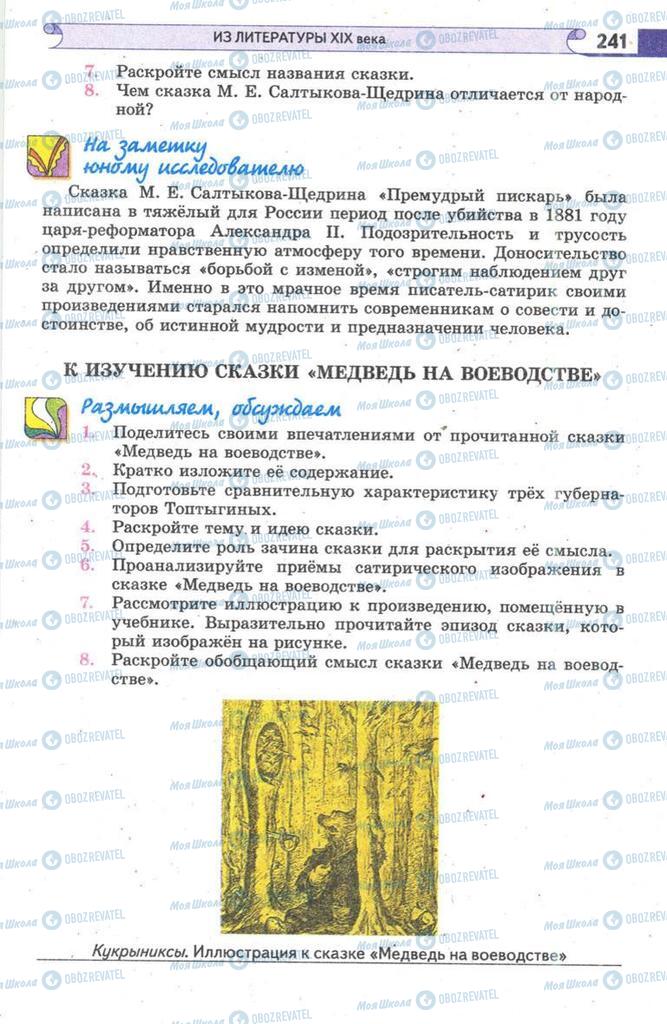 Підручники Зарубіжна література 9 клас сторінка 241