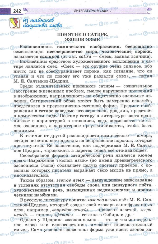 Підручники Зарубіжна література 9 клас сторінка 242