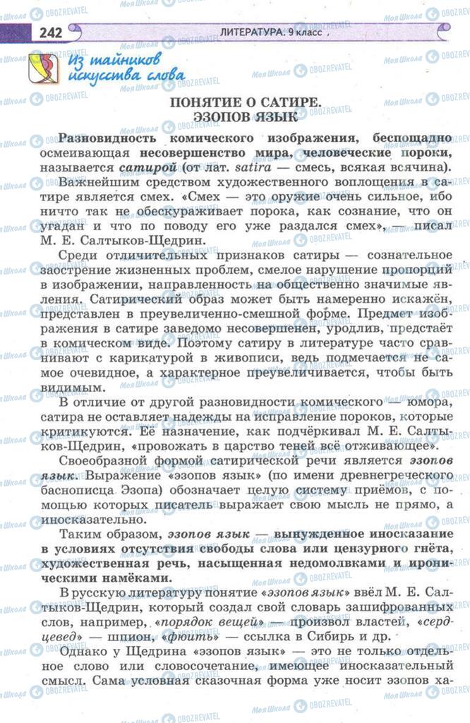 Підручники Зарубіжна література 9 клас сторінка  242